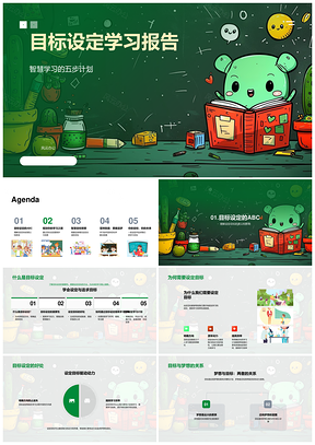 目标设定高效学习SMART计划克服障碍PPT模板