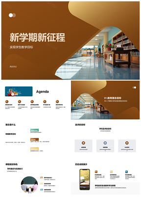 新学期目标课程特色历史成就设施资源建筑适应PPT模板