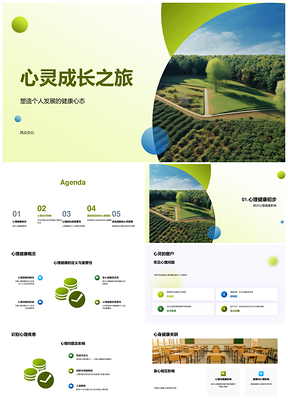 心灵成长树助健康心态压力调节情绪管理PPT模板
