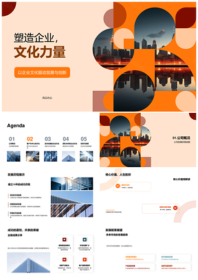 企业文化凝聚发展创新协作赢投资者客户业绩PPT模板