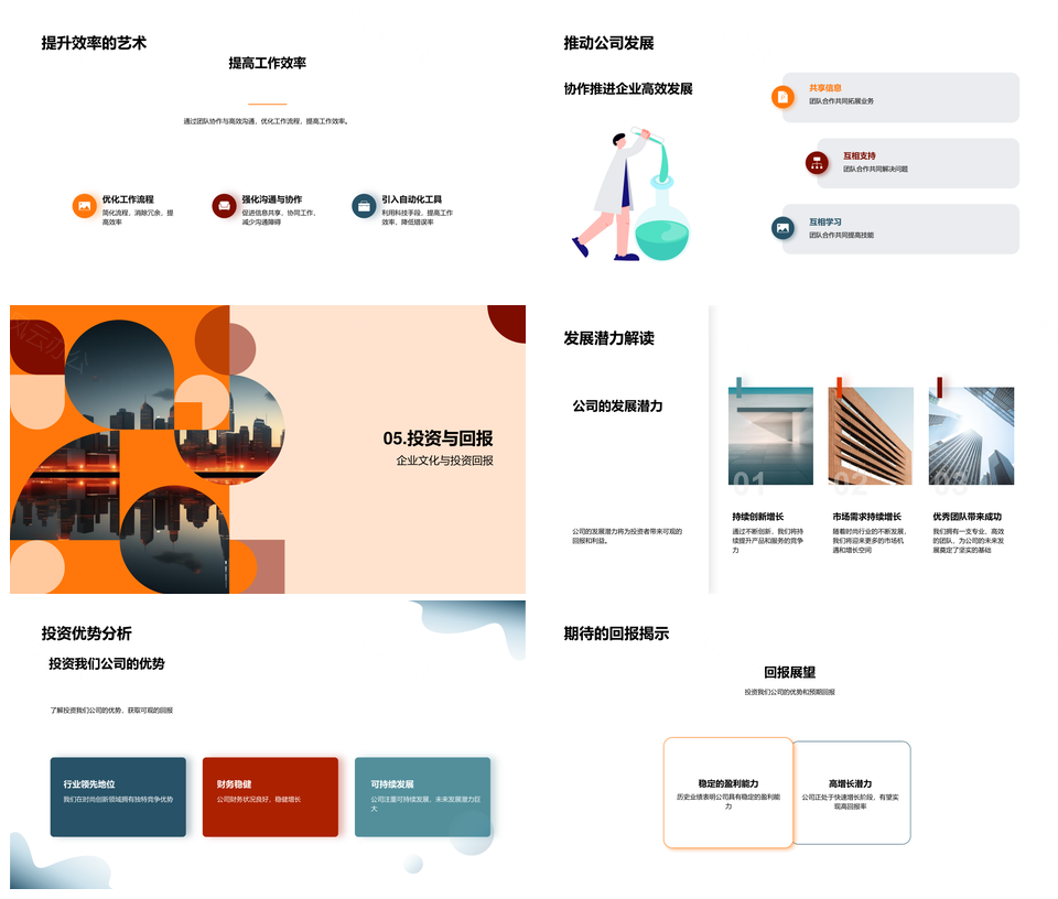 企业文化凝聚发展创新协作赢投资者客户业绩PPT模板