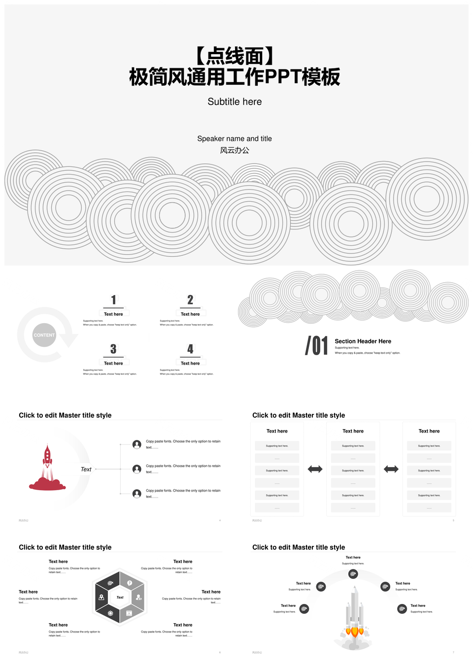 极简线条点线面圆形组合年中总结PPT模板