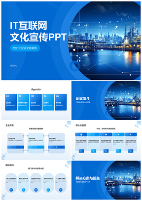 创新活力IT互联网协作共赢团队学习型文化PPT模板