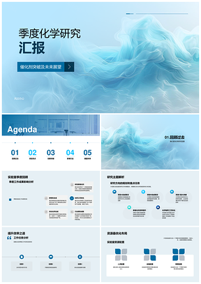 化学研究季度新催化剂突破项目总结展望PPT模板