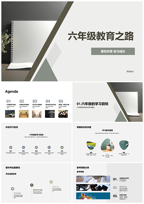 六年级家校共育学习习惯期末备考策略PPT模板