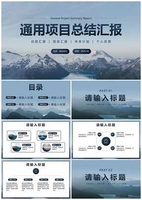 2025高山实景ins风简约高级总结汇报计划模板