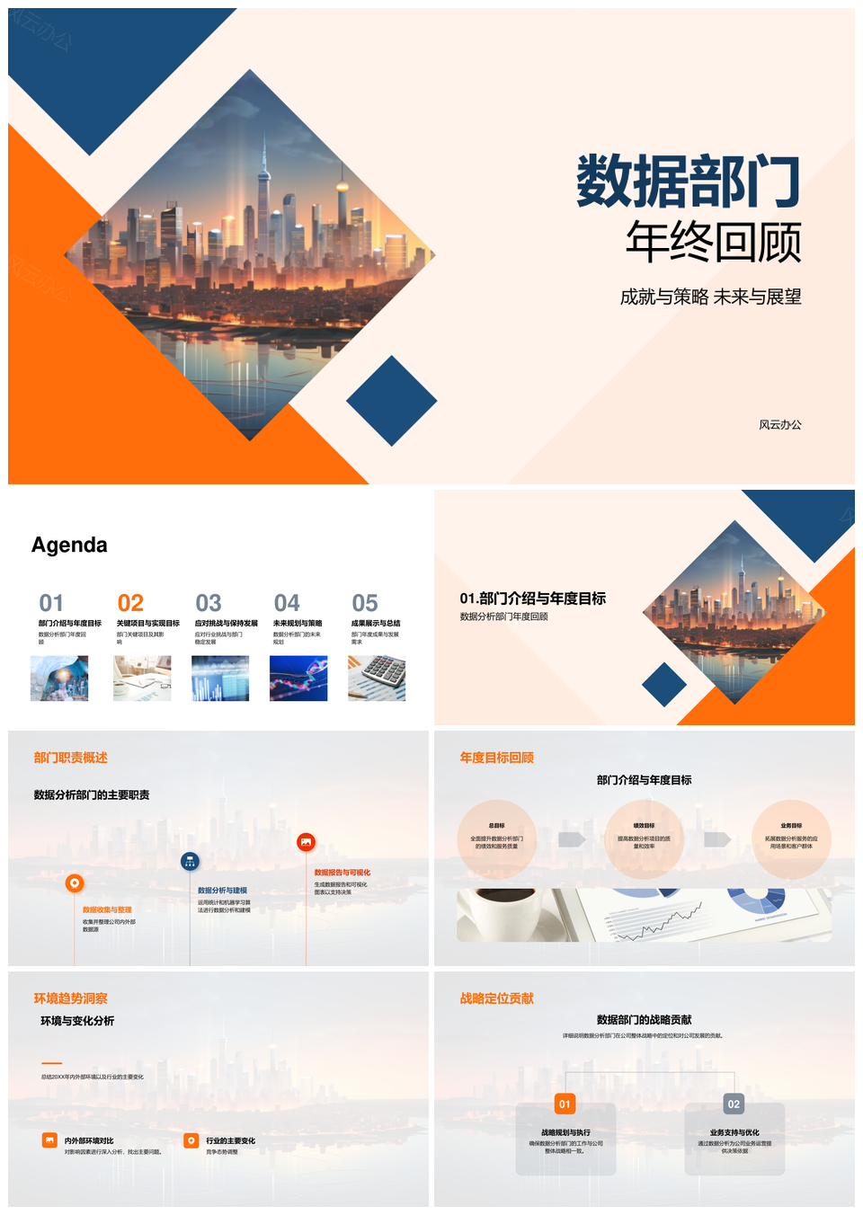 数据部门年终分析目标项目战略挑战成果规划图表PPT模板