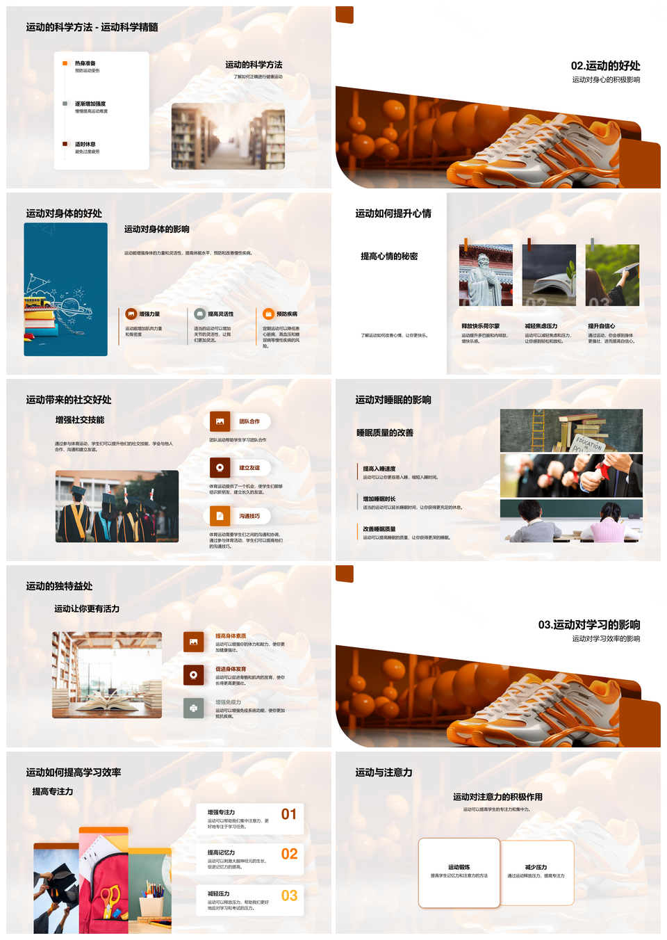 健康运动强身健体提升效率安全每日PPT模板