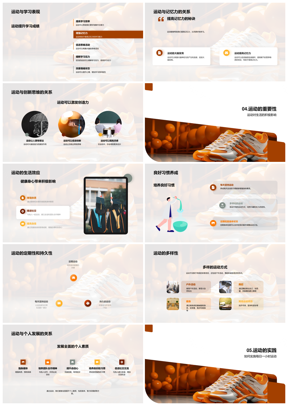健康运动强身健体提升效率安全每日PPT模板