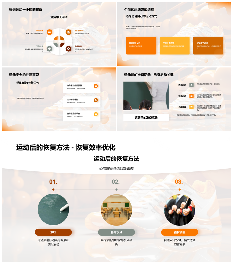 健康运动强身健体提升效率安全每日PPT模板