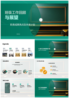 班级工作成果总结与未来计划汇报PPT模板