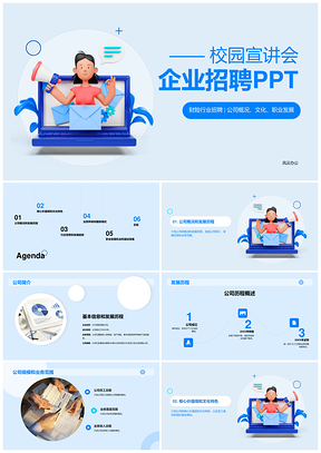 蓝色创意3D校招HR电脑宣讲会PPT模板