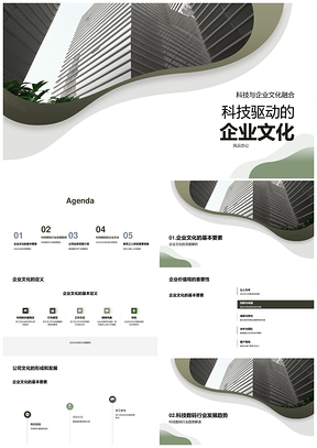 科技驱动企业文化智能化个性化发展PPT模板
