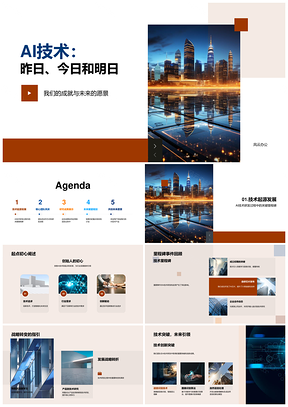 AI技术演进突破与智芯革新未来PPT模板