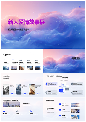 新人爱情故事一见钟情同好求婚环游世界婚礼PPT模板