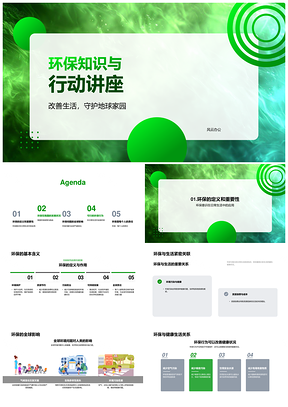 环保教育行动全球环保意识政策案例PPT模板