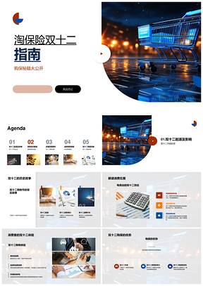 双十二保险优惠购保指南PPT模板