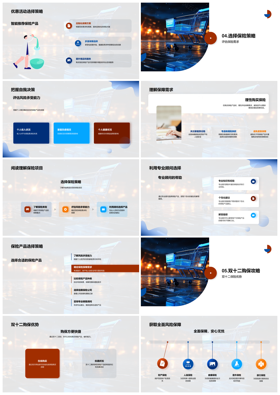 双十二保险优惠购保指南PPT模板