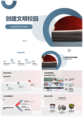 文明校园礼仪学习实践树新风PPT模板