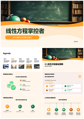 高中数学魔法解复杂线性方程PPT模板