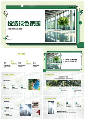 投资绿色家园置业优选绿色建筑可持续发展优区位PPT模板