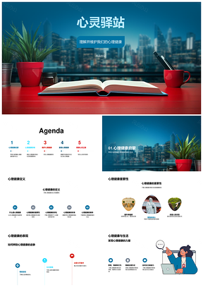 心灵驿站小学心理健康情绪管理课件