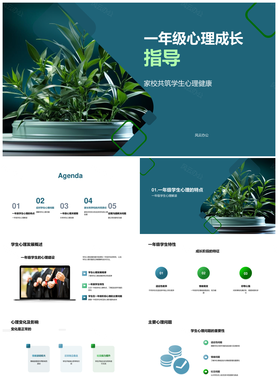 家校共育一年级心理健康应对策略PPT模板