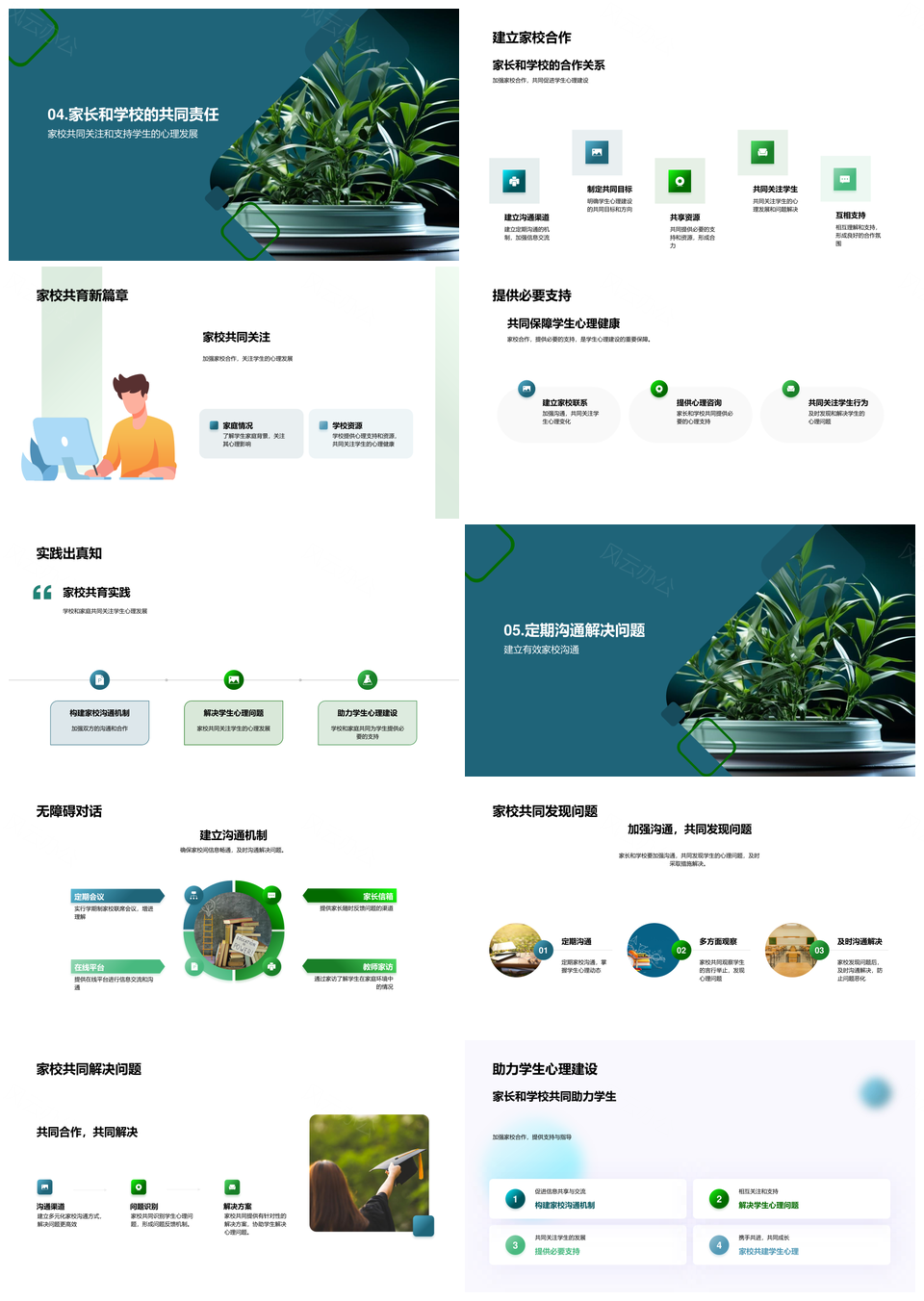 家校共育一年级心理健康应对策略PPT模板