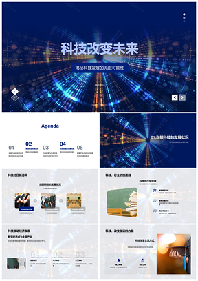 现代科技发展创无限可能领未来趋势PPT模板