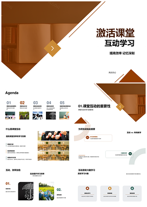 互动课堂提效黑板教学深记忆PPT模板
