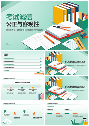 诚信考试品质教育公平考场抵制作弊道德PPT模板