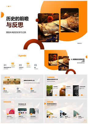 历史镜鉴启示未来变迁PPT模板