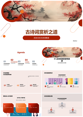 古诗词意象修辞赏析历史文化教学卷轴PPT模板