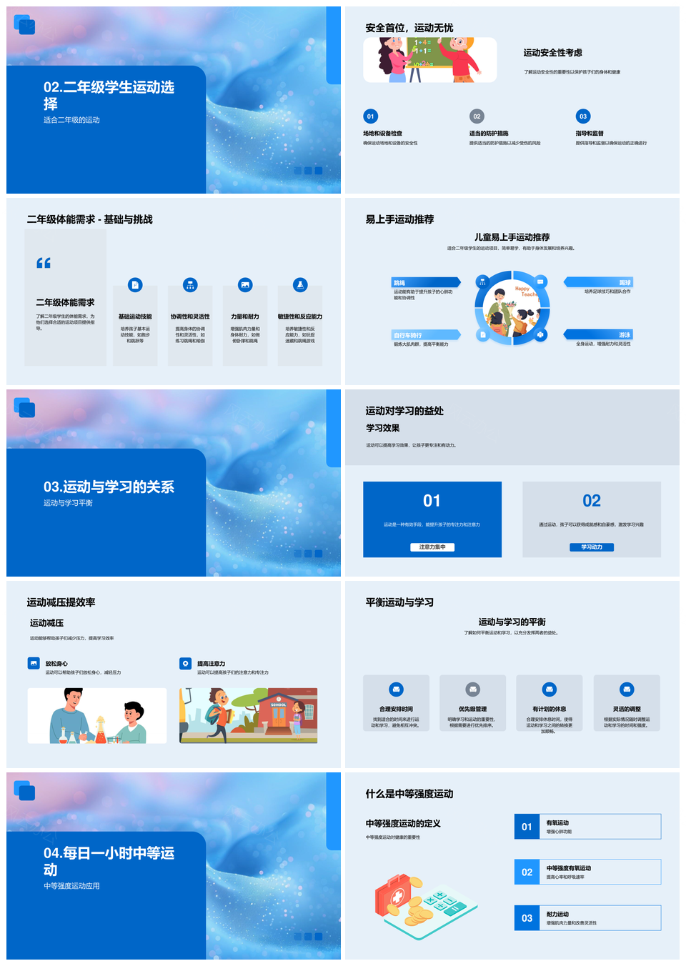运动提升儿童健康学习自信社交发展PPT模板