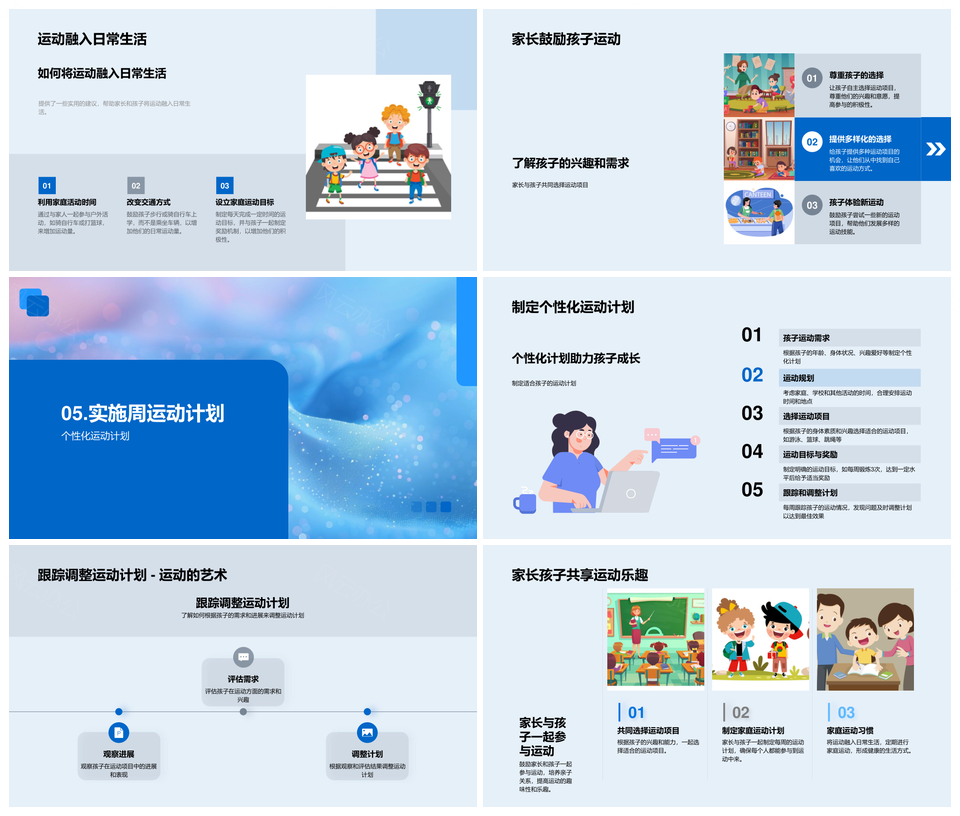 运动提升儿童健康学习自信社交发展PPT模板