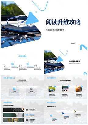 阅读升维科学快读效率预习笔记技巧PPT模板