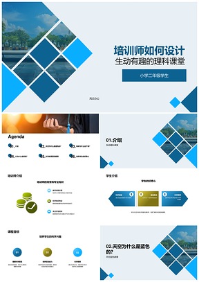 培训师设计小学二年级趣味科学现象课堂PPT模板