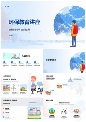 环保教育校园绿色行动生活实践PPT模板