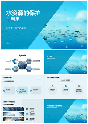 农业生产生活水资源保护利用现状影响分析PPT模板
