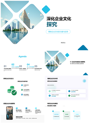企业文化建设员工培训驱动发展决策价值观PPT模板