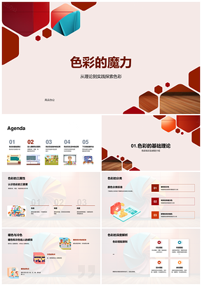 色彩魔力三属性冷暖搭配色轮基础理论PPT模板