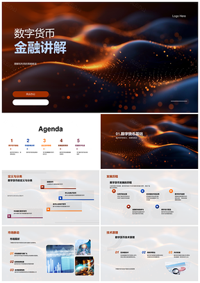 2025数字货币金融策略历程现状交易主体风险解析PPT模板