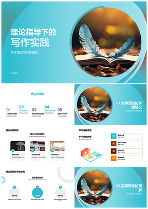 文学理论应用与写作实践价值风格构建PPT模板