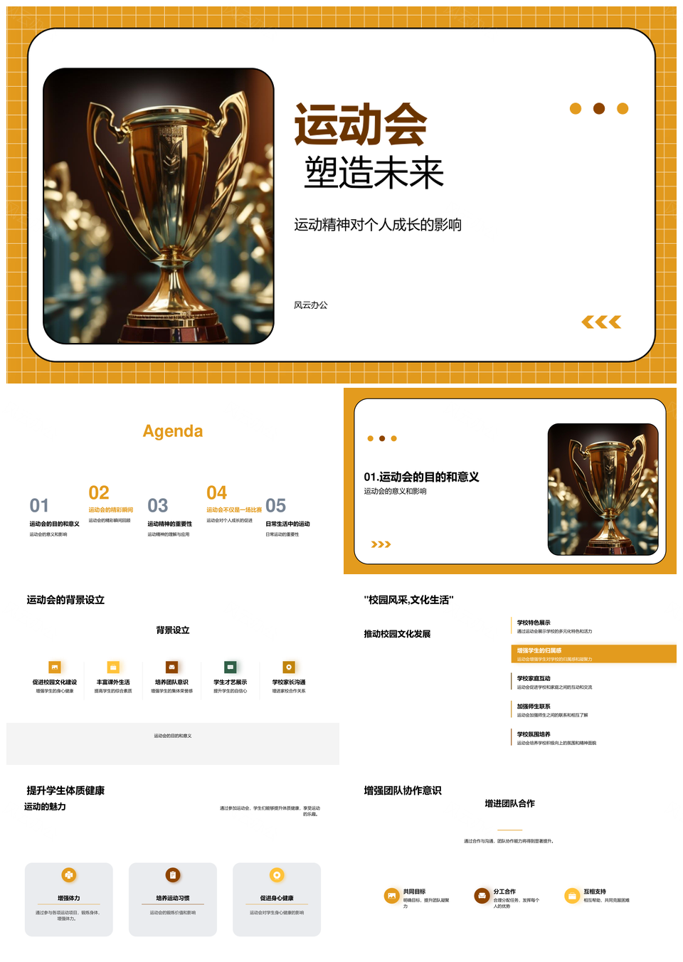 运动砺志强体魄协作筑梦向未来PPT模板