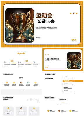 运动砺志强体魄协作筑梦向未来PPT模板