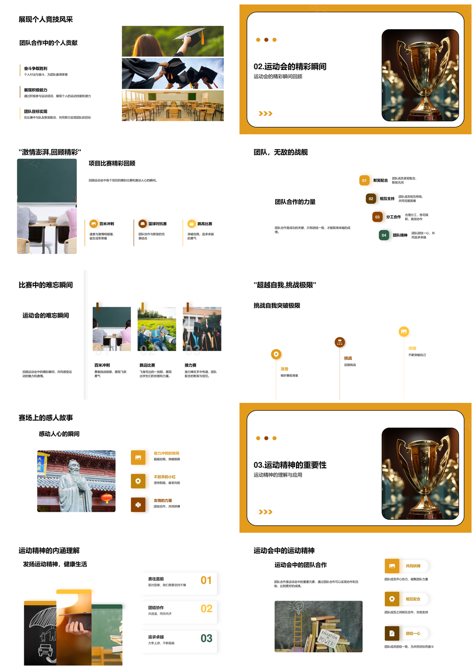 运动砺志强体魄协作筑梦向未来PPT模板