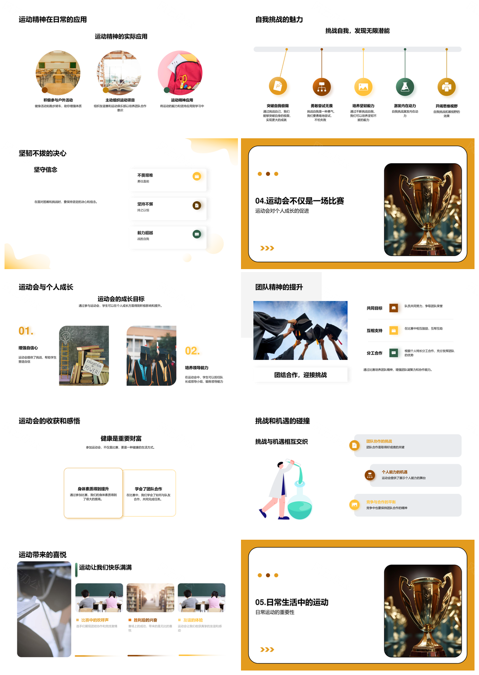 运动砺志强体魄协作筑梦向未来PPT模板