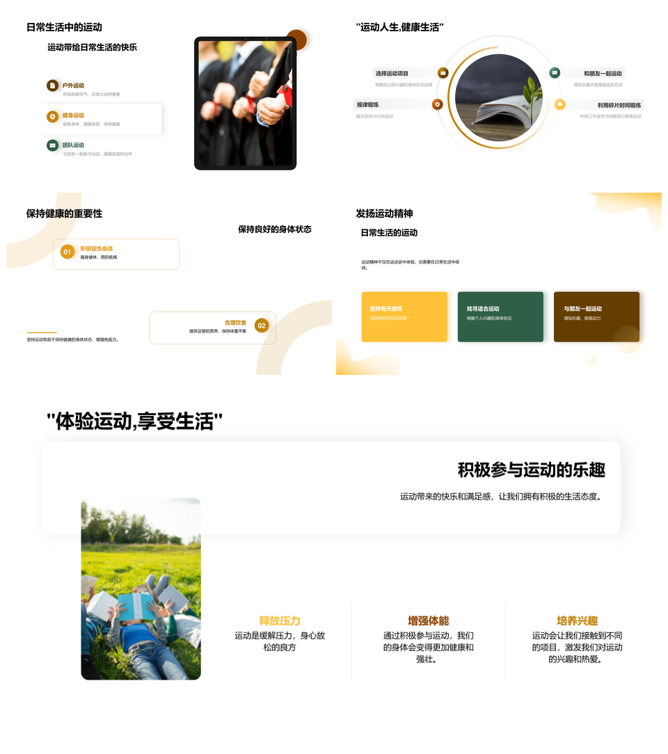 运动砺志强体魄协作筑梦向未来PPT模板