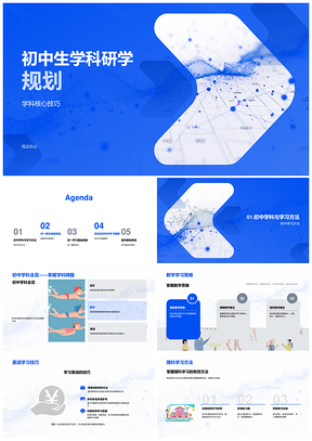 初中全科研学规划学习方法核心技能养成PPT模板