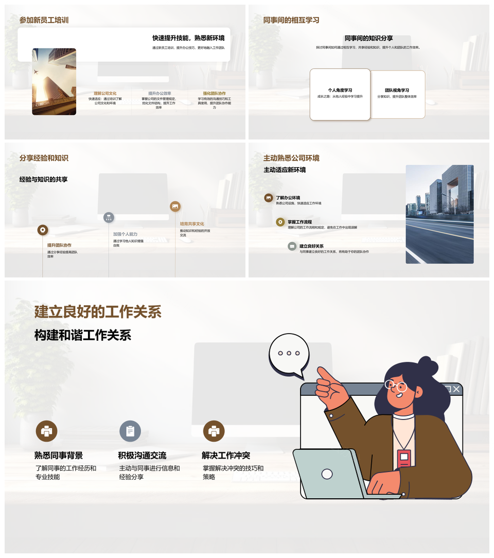 业务培训师高效适应新办公环境文档管理PPT模板